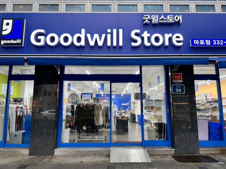수원굿윌스토어 이미지