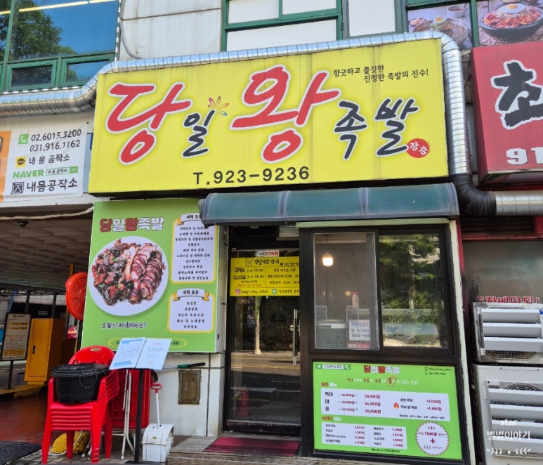당일왕족발 이미지