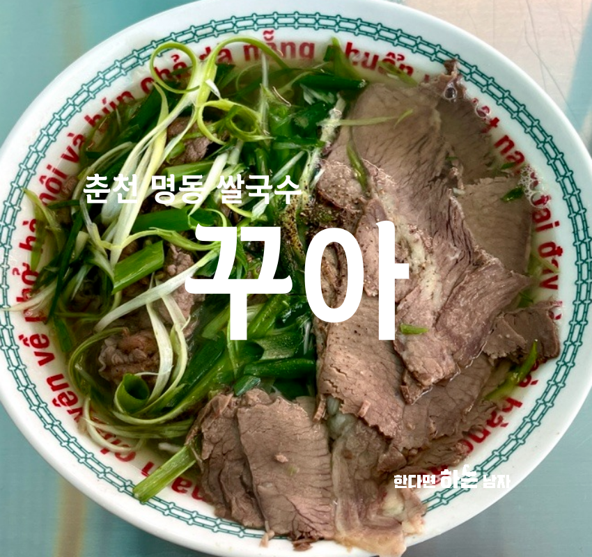 꾸아춘천점 이미지
