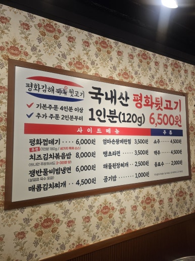 평화김해뒷고기(정관점) 이미지