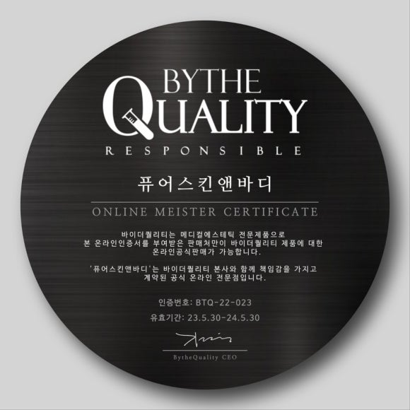 퓨어스킨앤바디 이미지