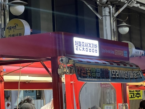 꽃삼겹엔파스타 이미지