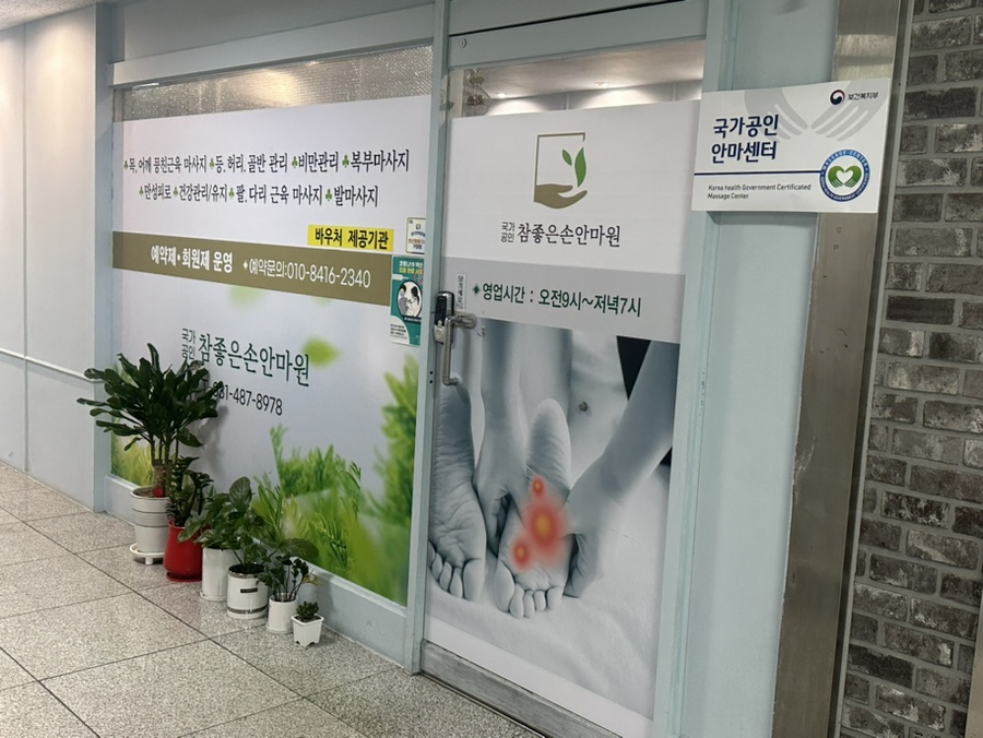 시원손안마원 이미지