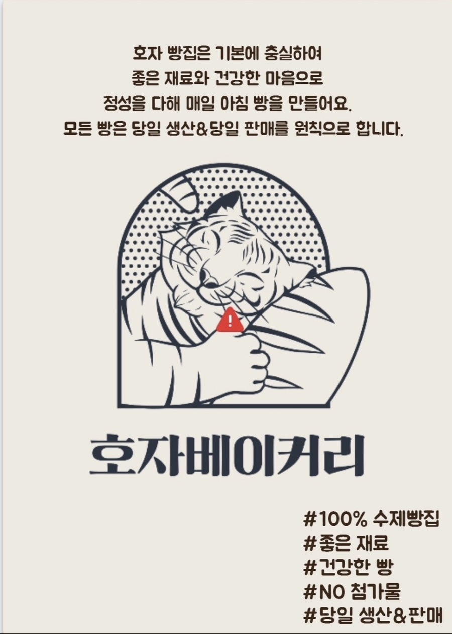 호자베이커리 이미지
