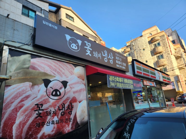 꽃돼지냉삼 이미지