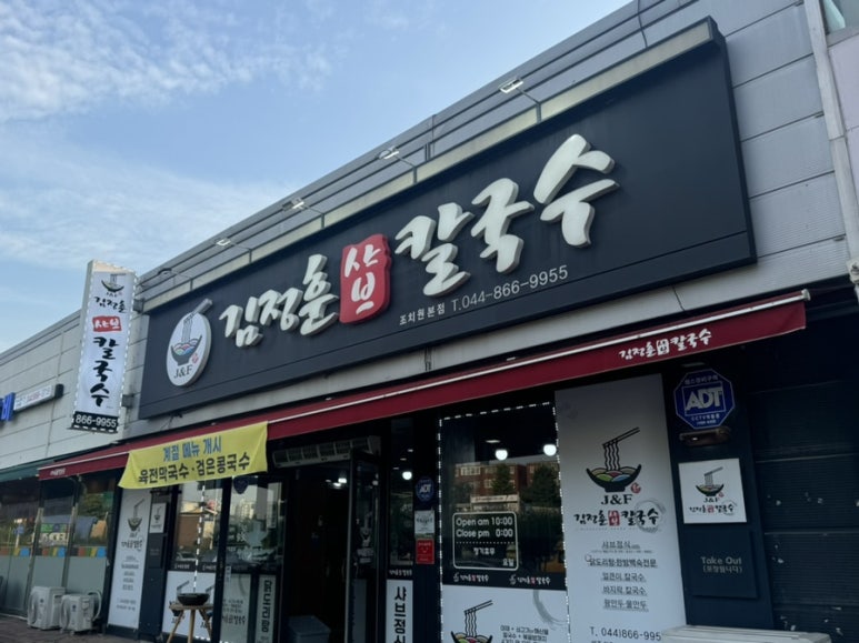김정훈샤브칼국수 이미지