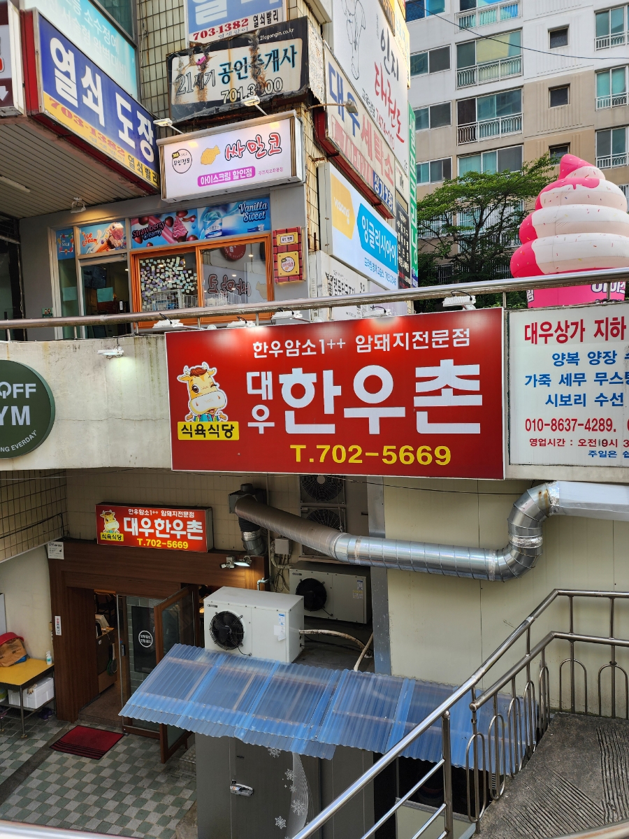 대우 한우촌 이미지