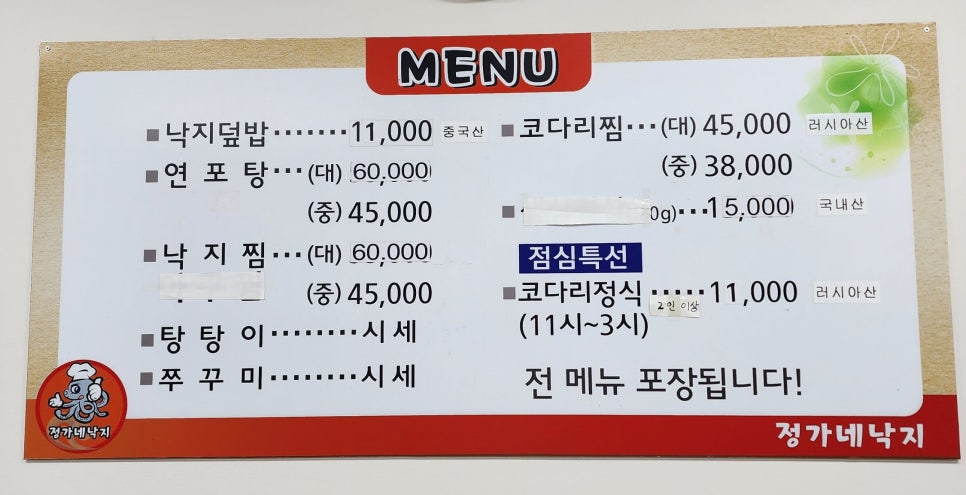 정가네낙지 사진 2