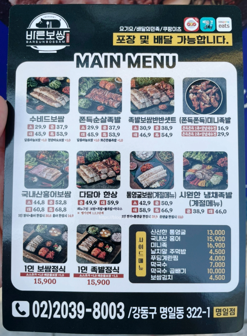 바른보쌈1990 명일점 이미지