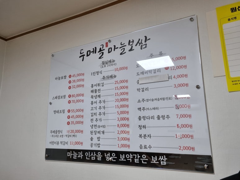 두메골마늘보쌈 이미지