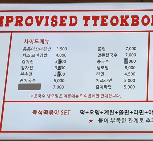 심퉁즉석떡볶이 이미지