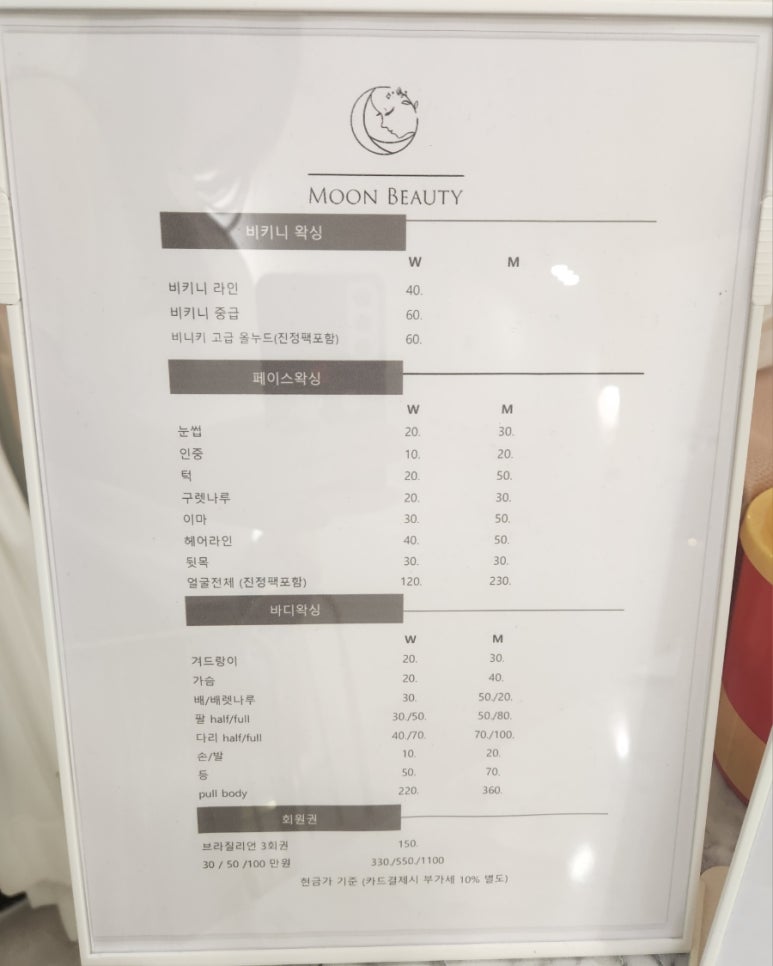 뷰티문(Beauty moon) 이미지