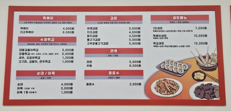 두시엔떡볶이 이미지