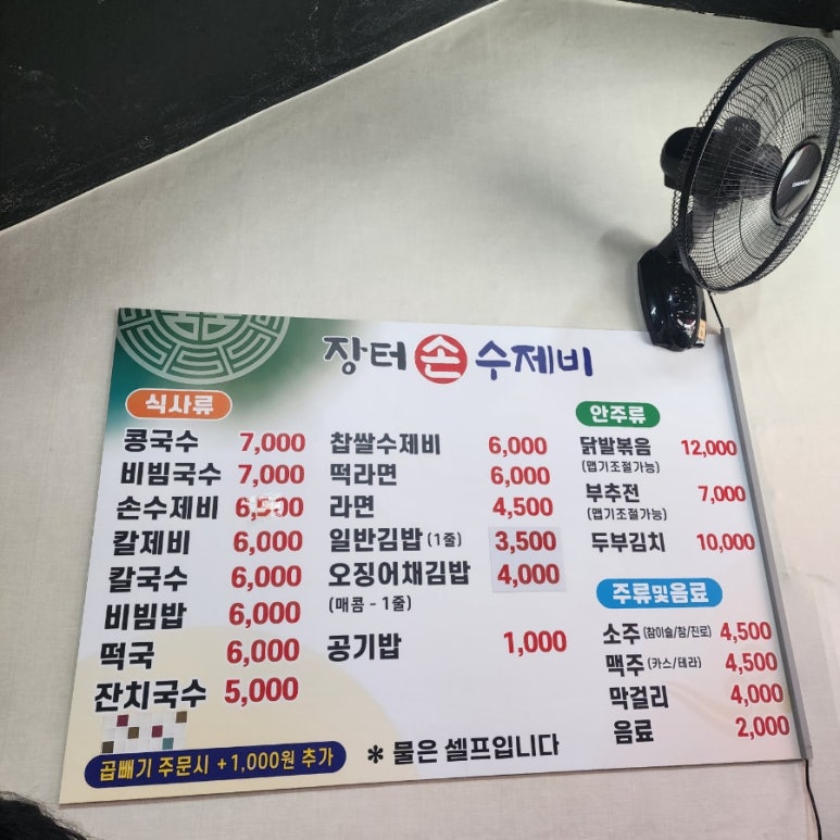 장터손수제비 이미지
