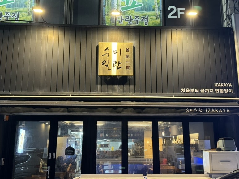 수미일관 이미지