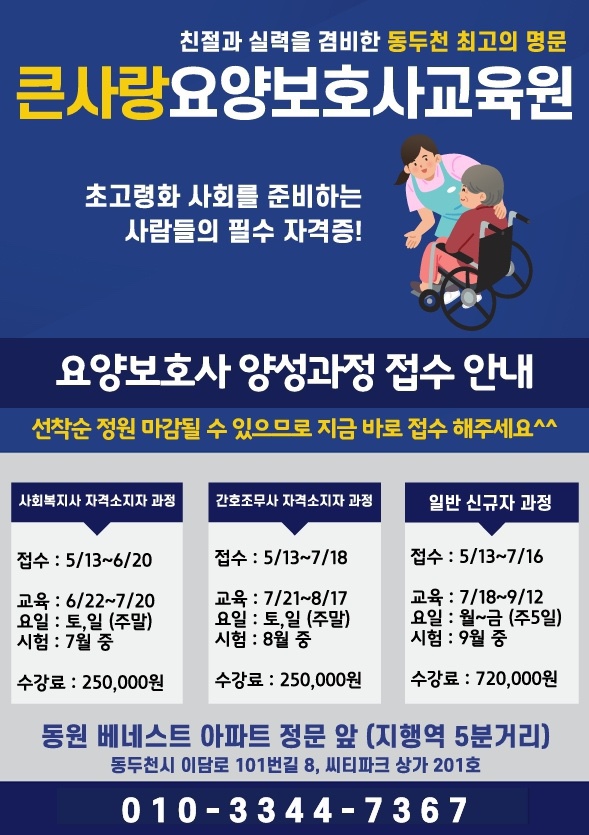 큰사랑요양보호사교육원 이미지