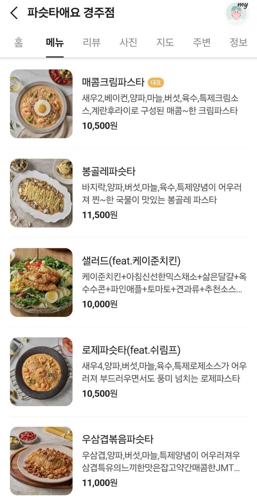 파슷타애요 경주점 이미지