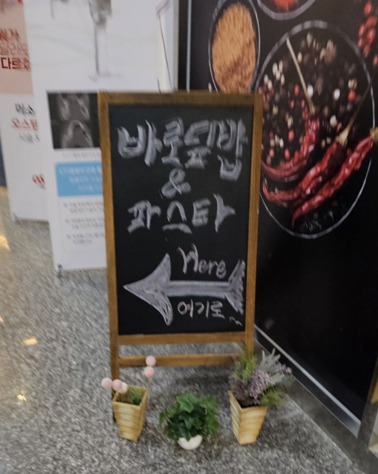 바로덮밥앤파스타 이미지