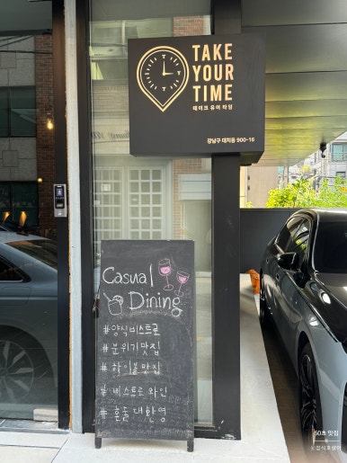 테이크유어타임 이미지