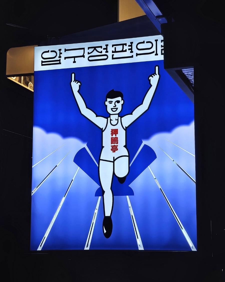 압구정편의점광안리점 이미지