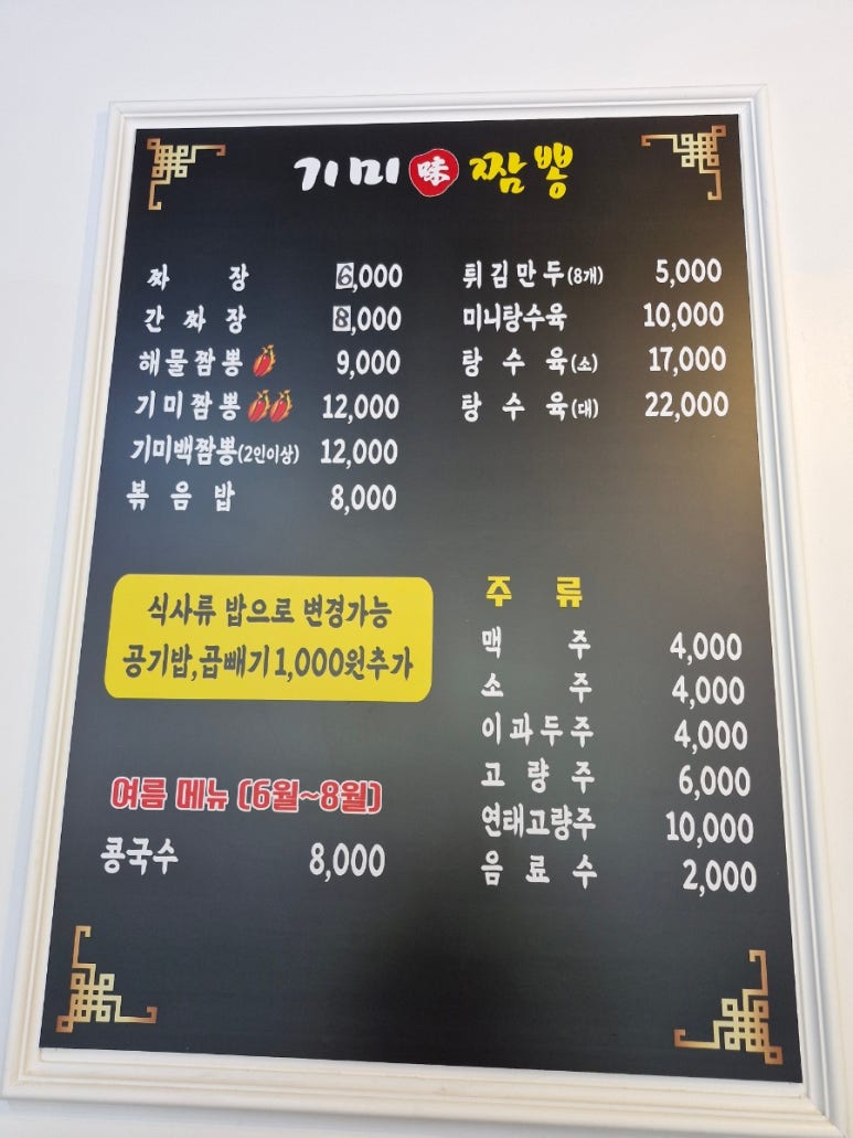 기미짬뽕 이미지