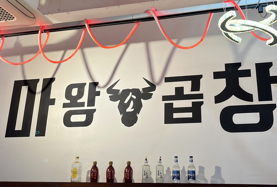 마왕소곱창 이미지