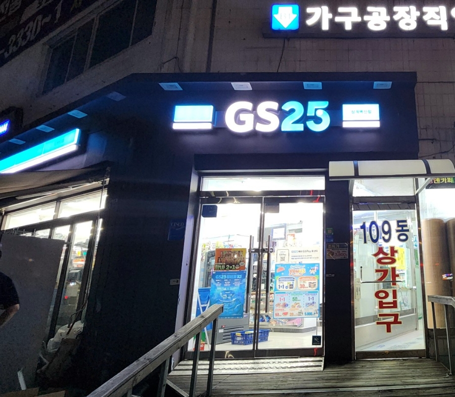 지에스(GS)25 상계벽산점 이미지