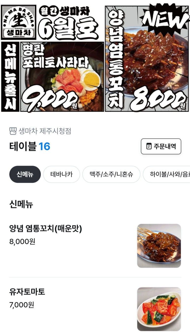 생마차제주시청점 이미지