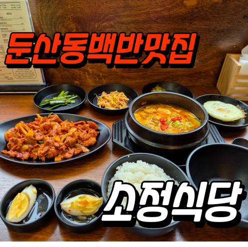 소정식당 이미지