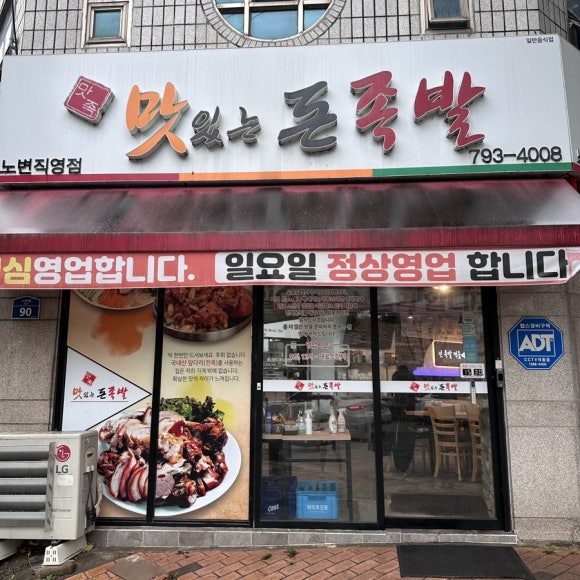 맛있는돈족발 이미지