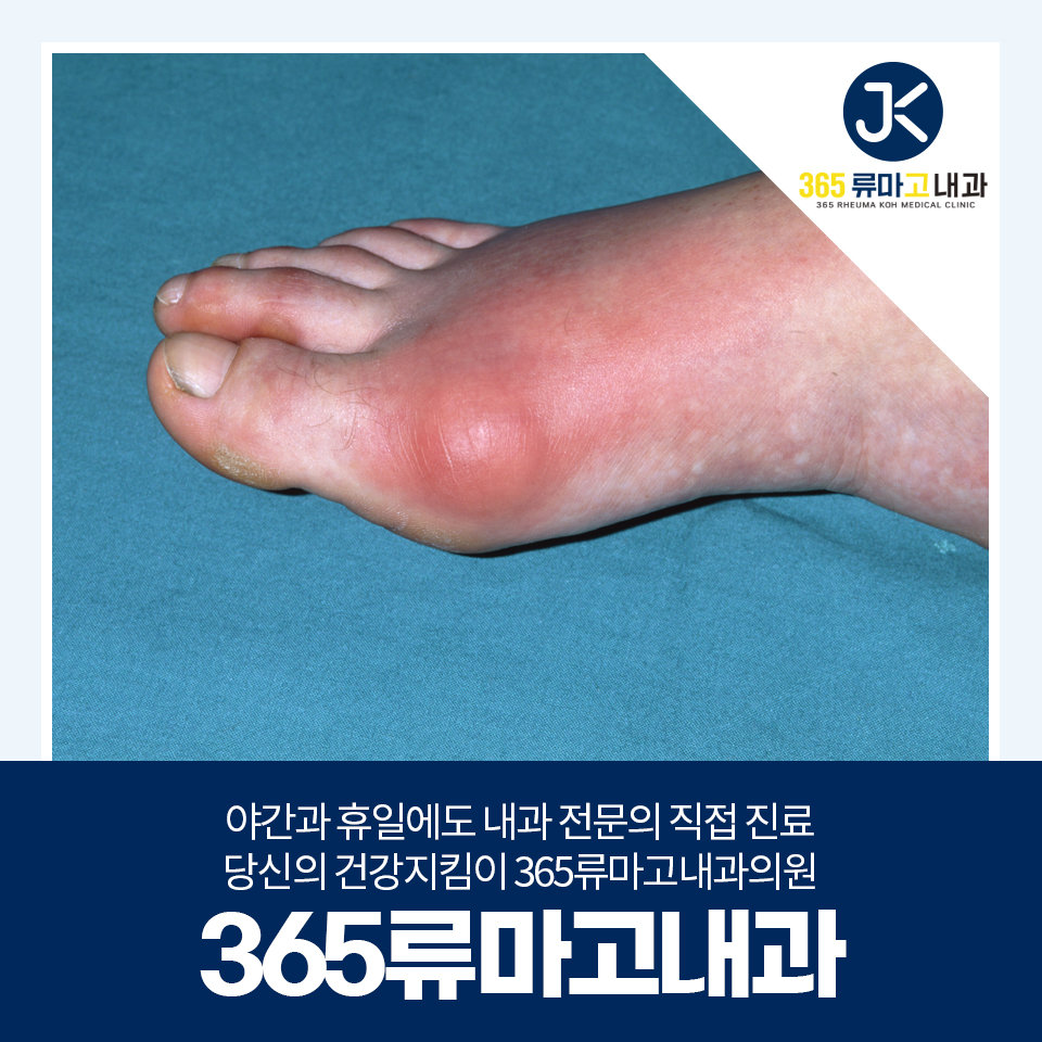 365류마고내과의원 이미지