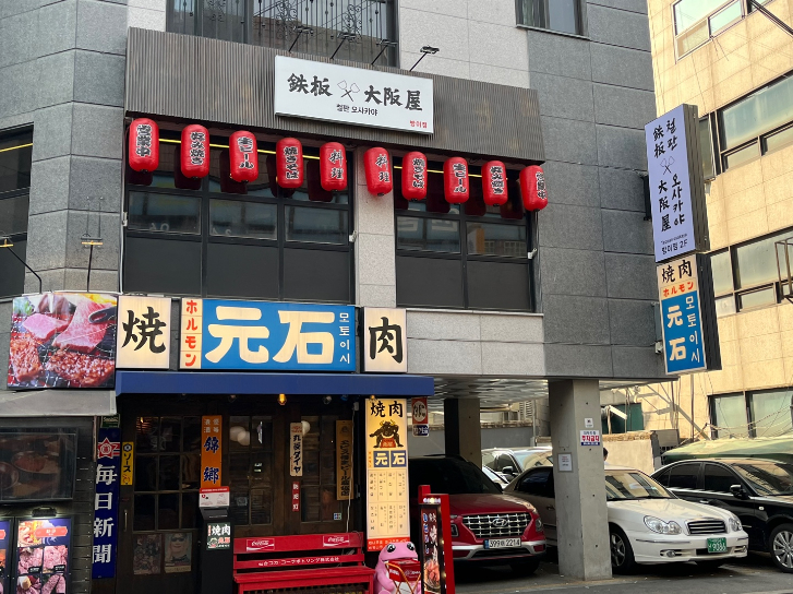 철판오사카야 이미지