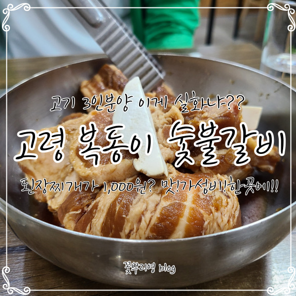 고령숯불갈비 이미지