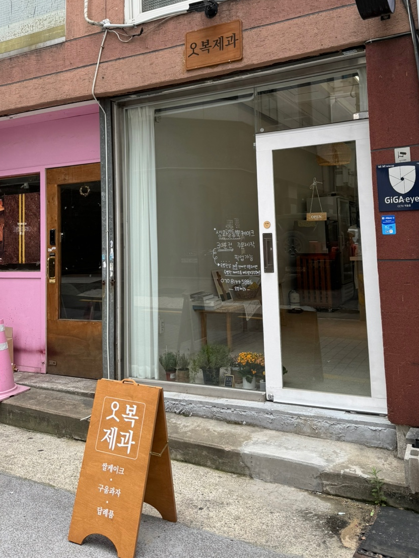 오복제과 이미지