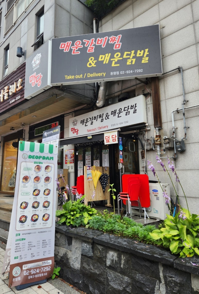 덮담 돈암점 이미지
