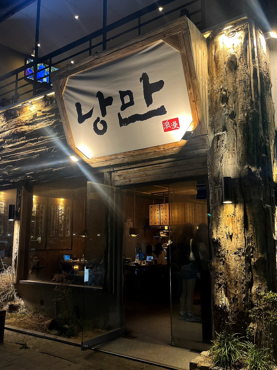 낭만짚불구이 포항영일대점 이미지