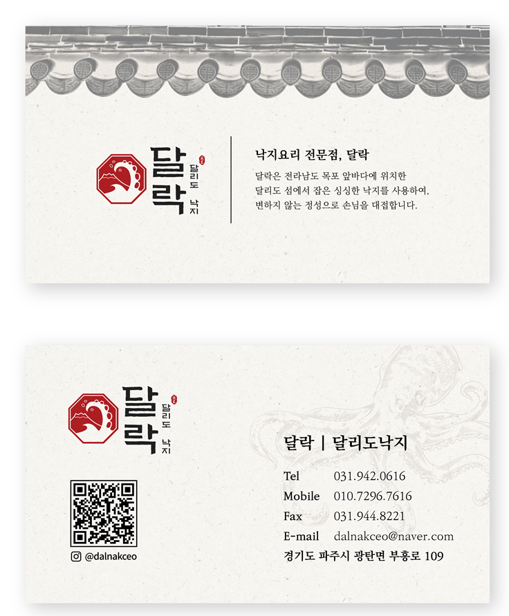 달락달리도낙지 이미지