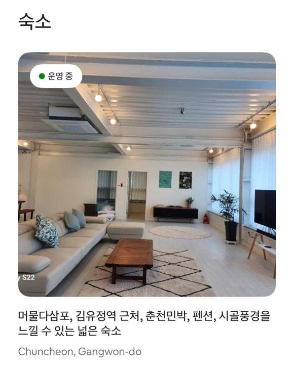 머물다삼포 이미지
