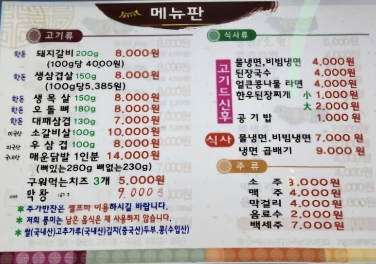 바른풍미숯불구이임은점 이미지