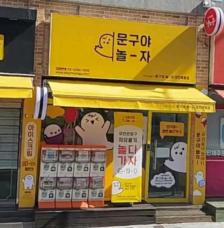 문구야놀자대전 이미지