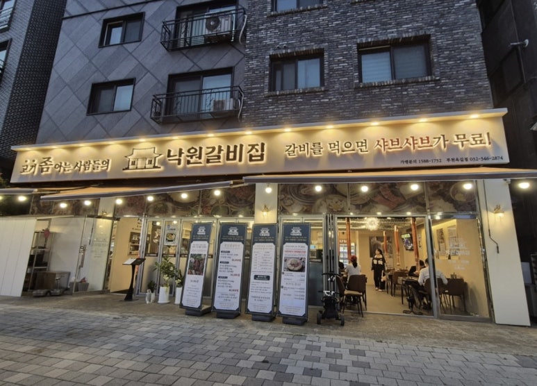 낙원갈비집부천 이미지