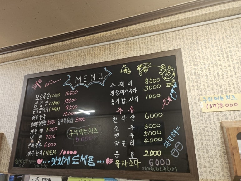 세온꼬들목살 이미지