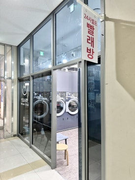 푸르지오서울세탁소 이미지