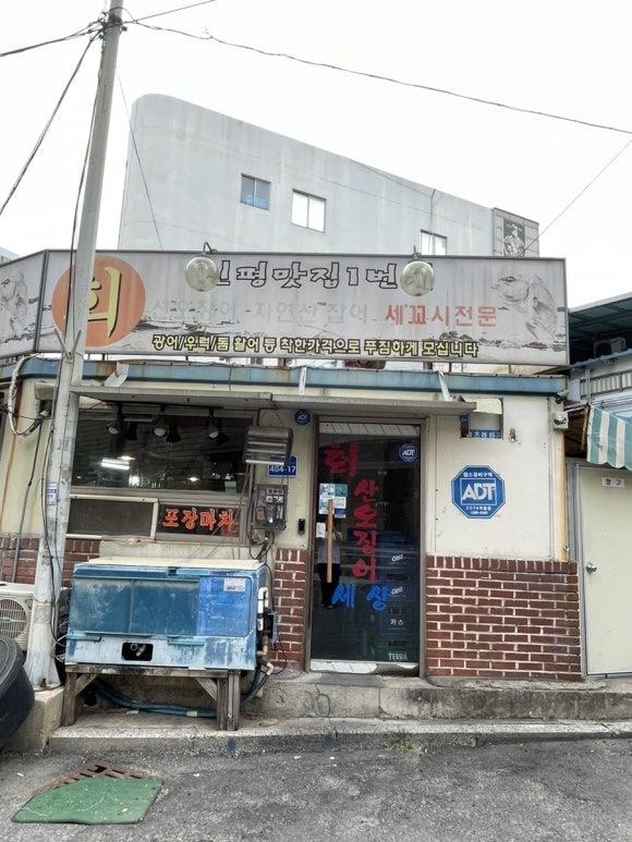 산오징어세상 이미지