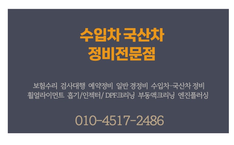 사랑카정비 이미지