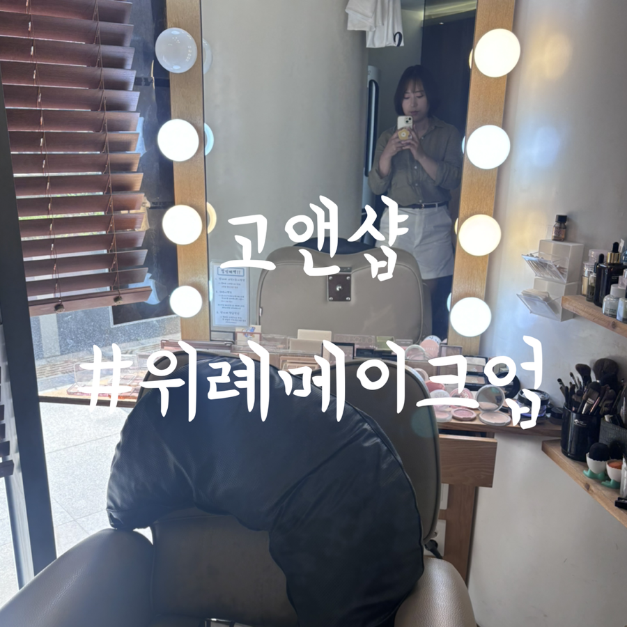 고앤샵 이미지