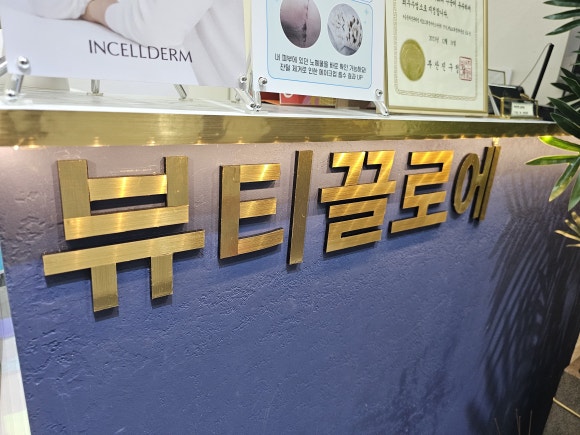 뷰티끌로에 이미지