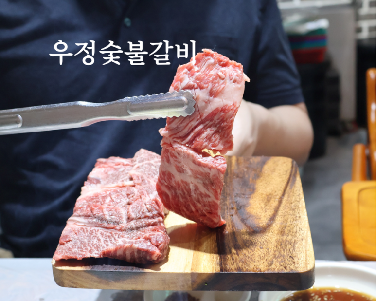 우정숯불갈비 이미지