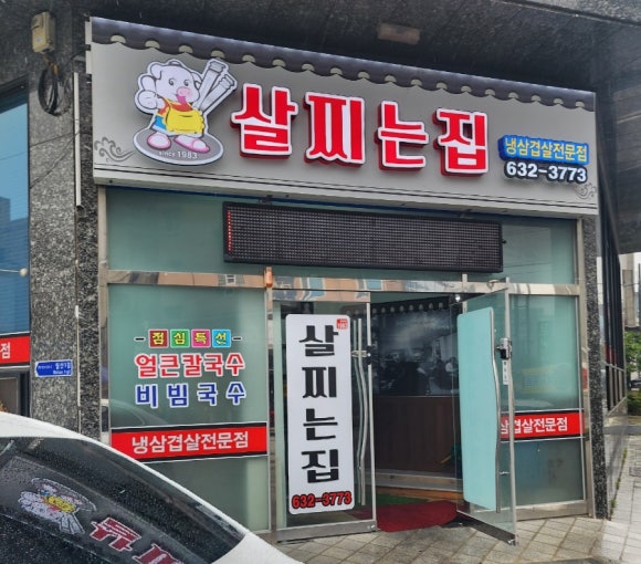 살찌는집 이미지