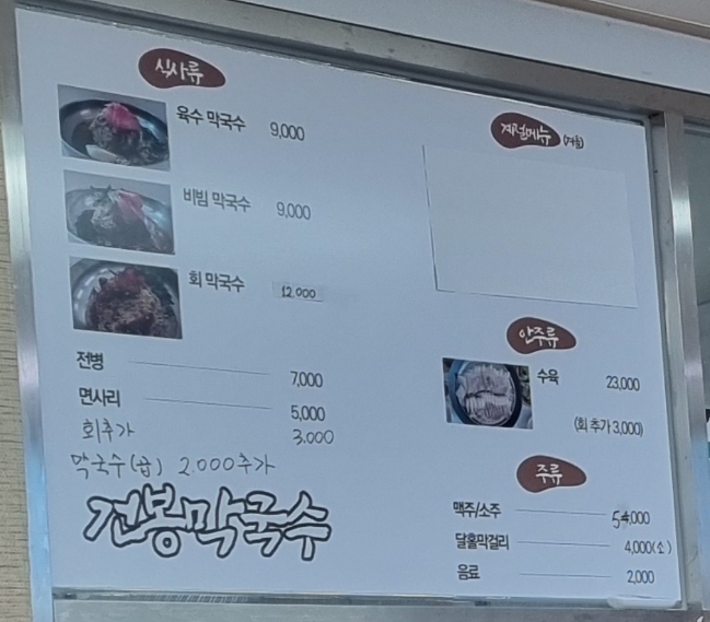 건봉막국수 이미지